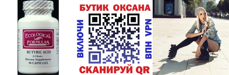 Бутират буратино Апатиты